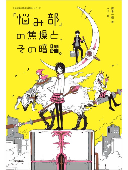 キッズ＆ティーンズ - ティーンズ向け小説 - Seki City Library